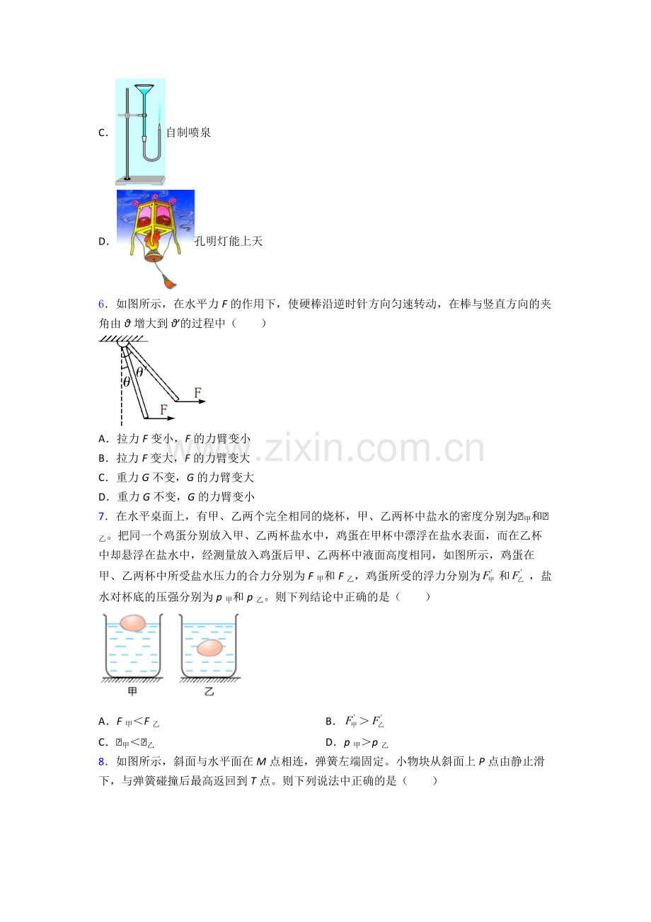 物理初中人教版八年级下册期末综合测试试卷经典.doc_第2页