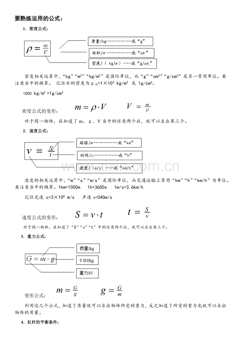 初三物理计算公式汇总.docx_第3页