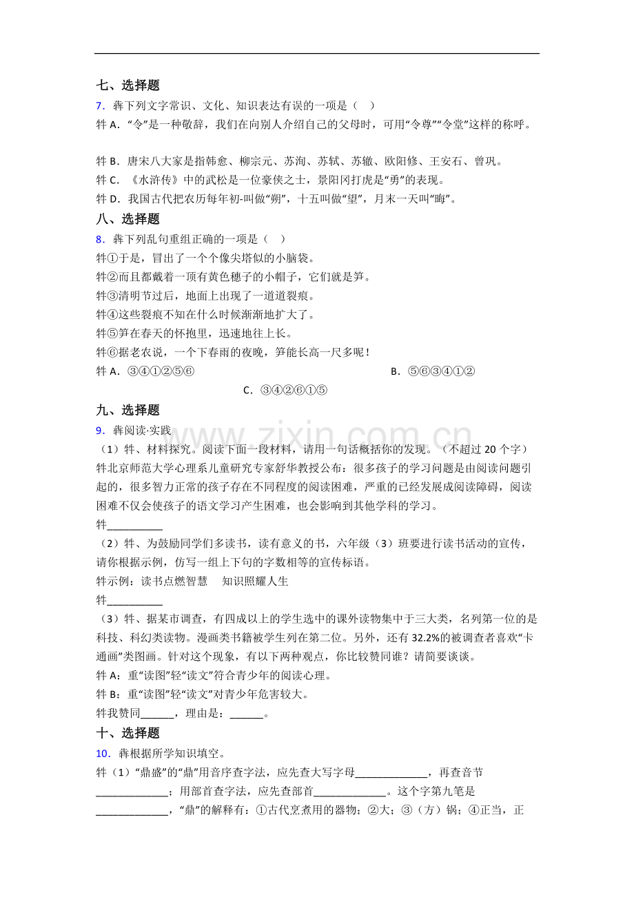 上海民办浦东交中初级中学语文新初一均衡分班试卷含答案.docx_第2页