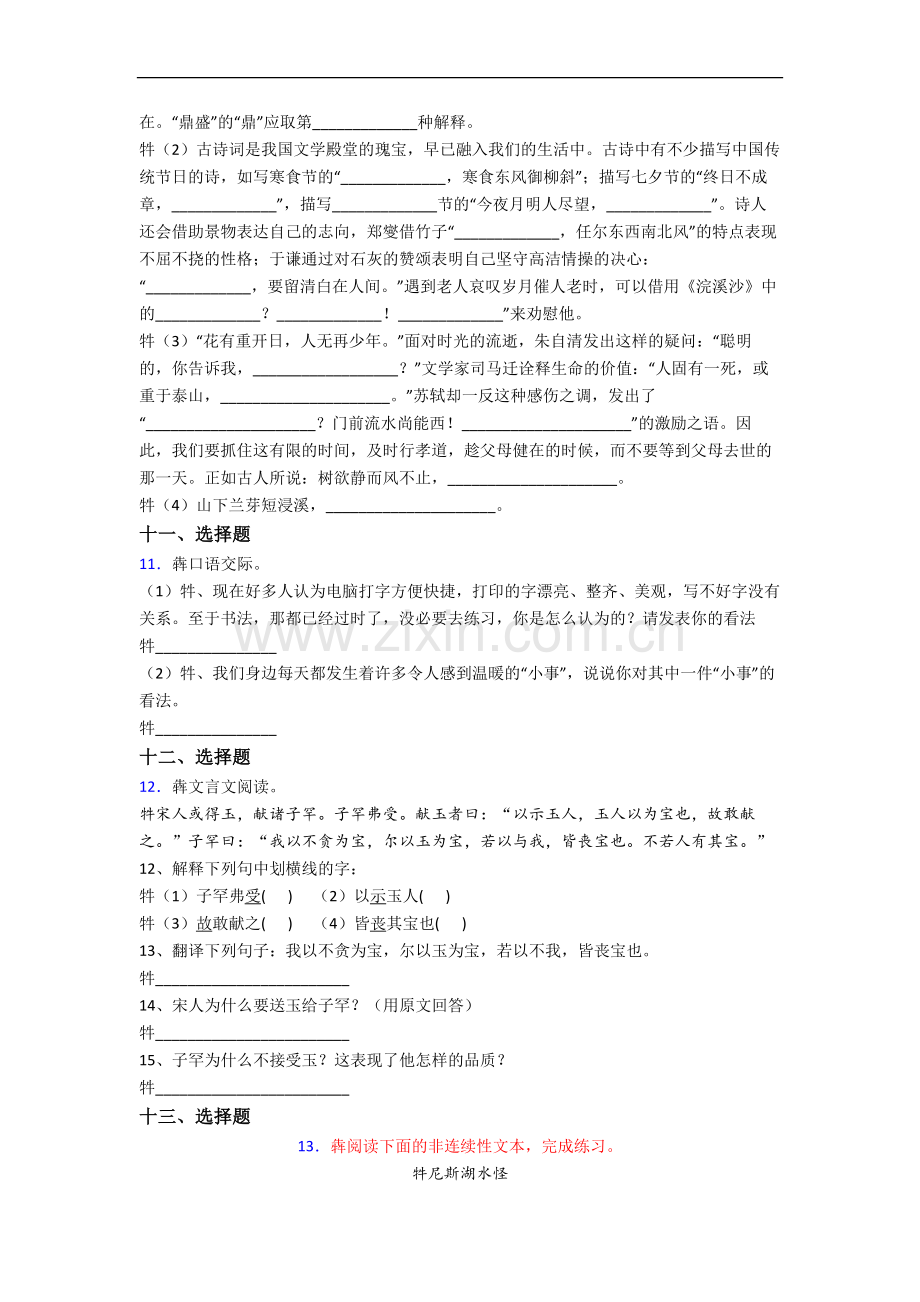 上海民办浦东交中初级中学语文新初一均衡分班试卷含答案.docx_第3页