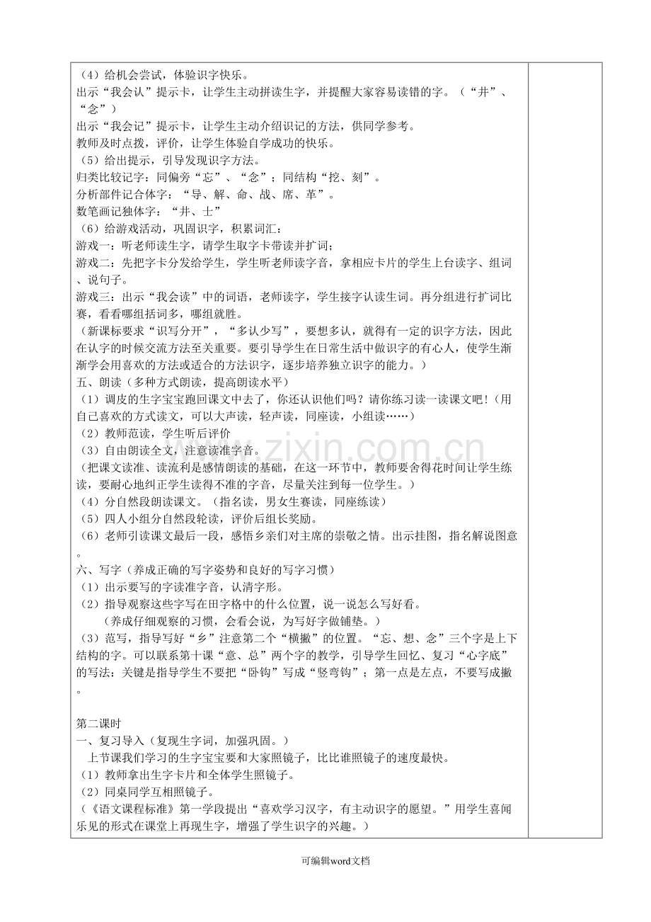 部编版一年级下册语文第二单元教案.doc_第2页