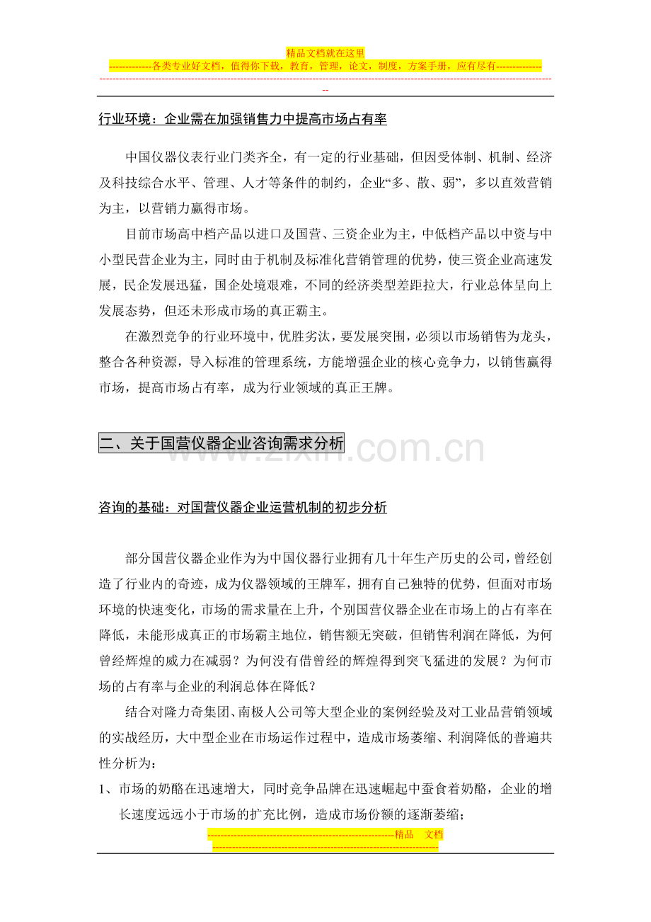 整合营销管理提升企业竞争力.doc_第2页