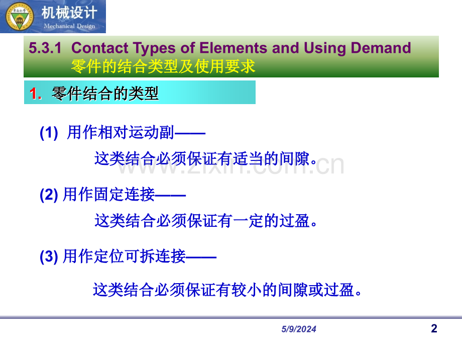 机械设计尺寸公差详解.ppt_第2页