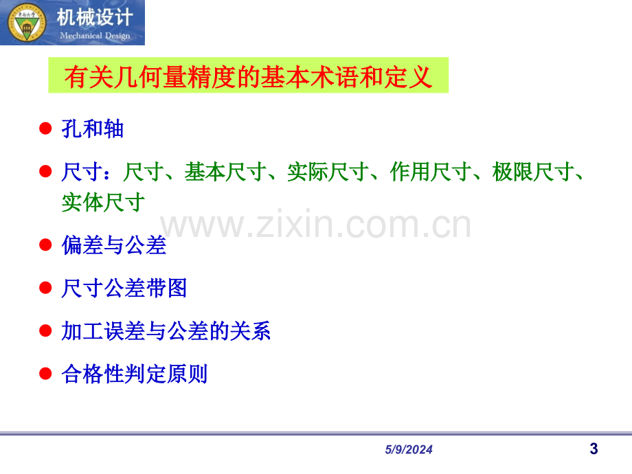 机械设计尺寸公差详解.ppt_第3页