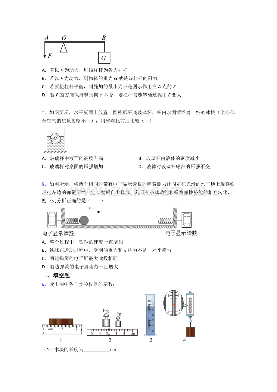 物理初中人教版八年级下册期末模拟测试试卷及解析.doc_第2页