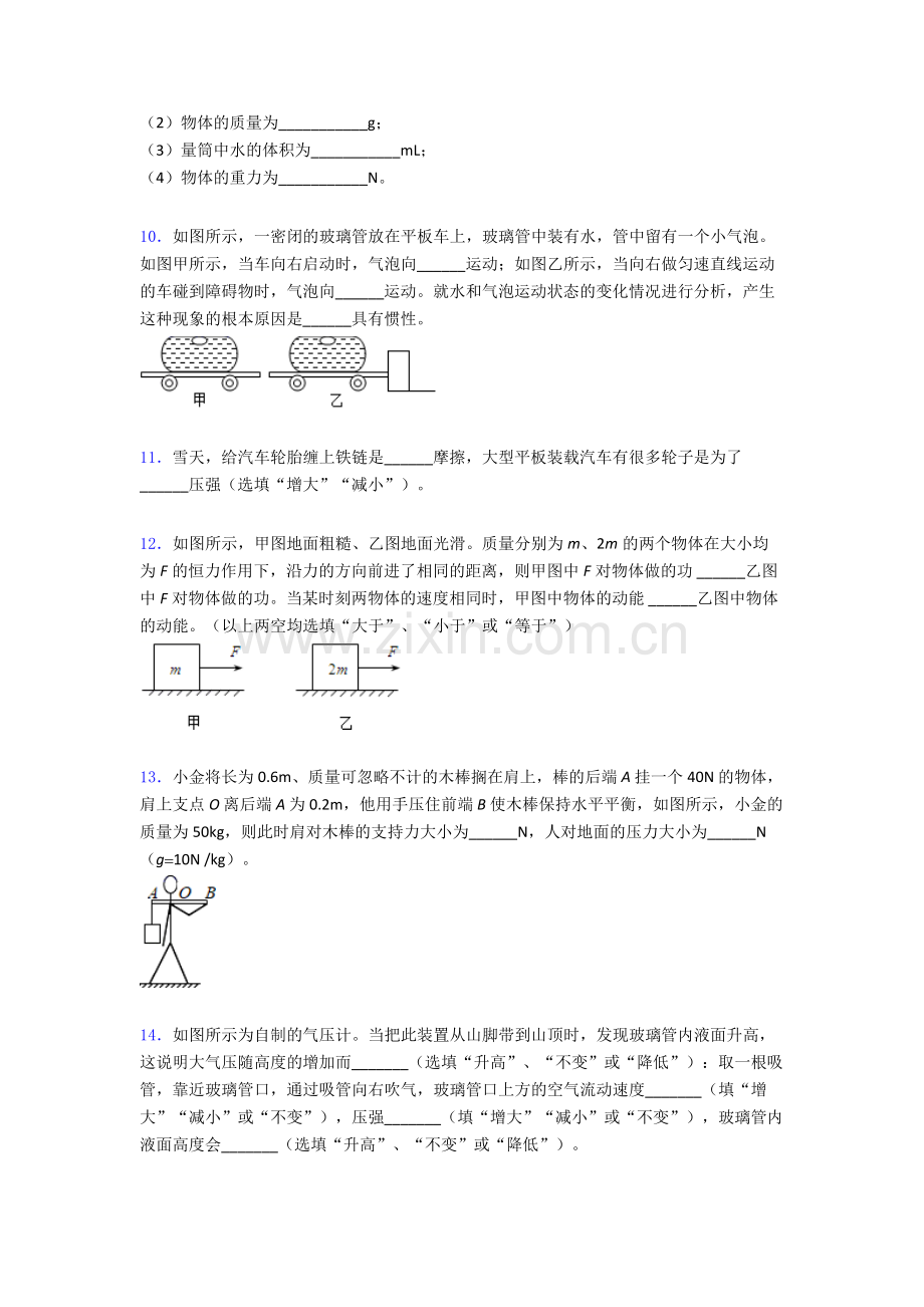 物理初中人教版八年级下册期末模拟测试试卷及解析.doc_第3页