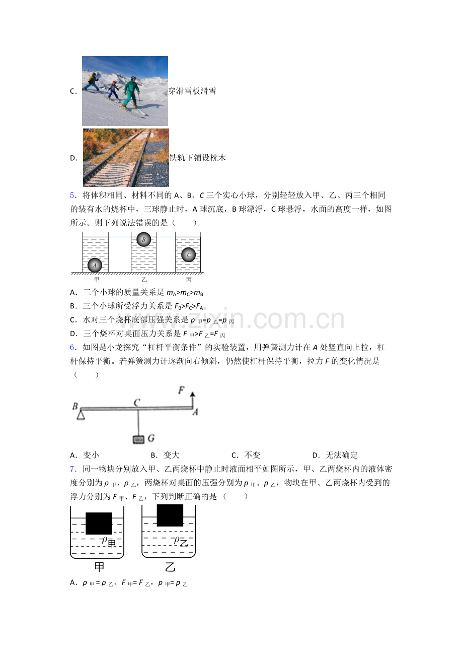 人教版八年级期末试卷中考真题汇编[解析版].doc_第2页