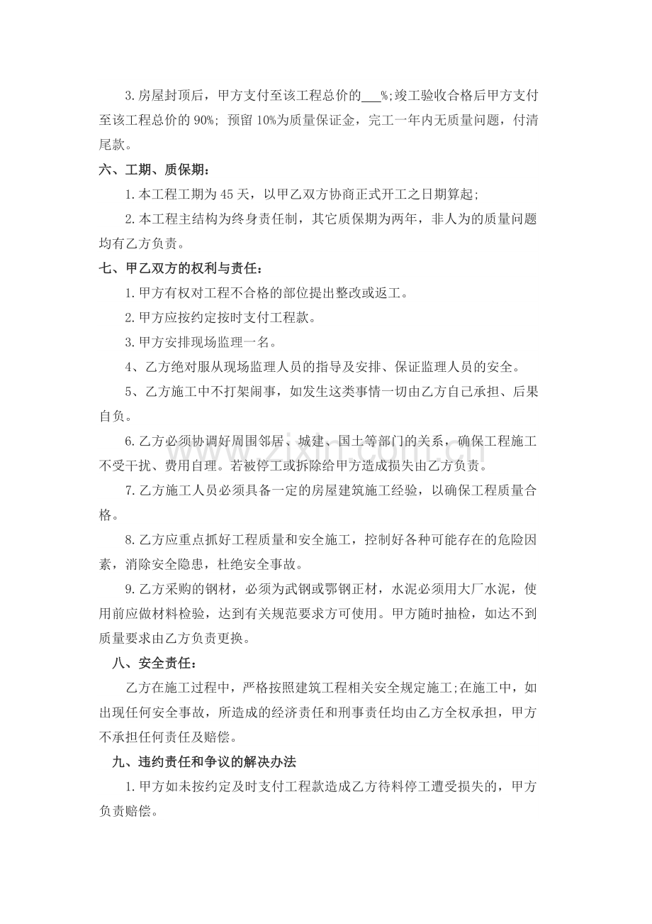 农村建房合同.doc_第2页