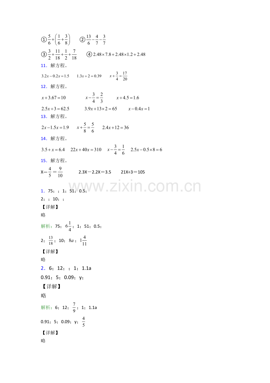 人教版五年级数学下册期末计算题试卷(及答案).doc_第2页