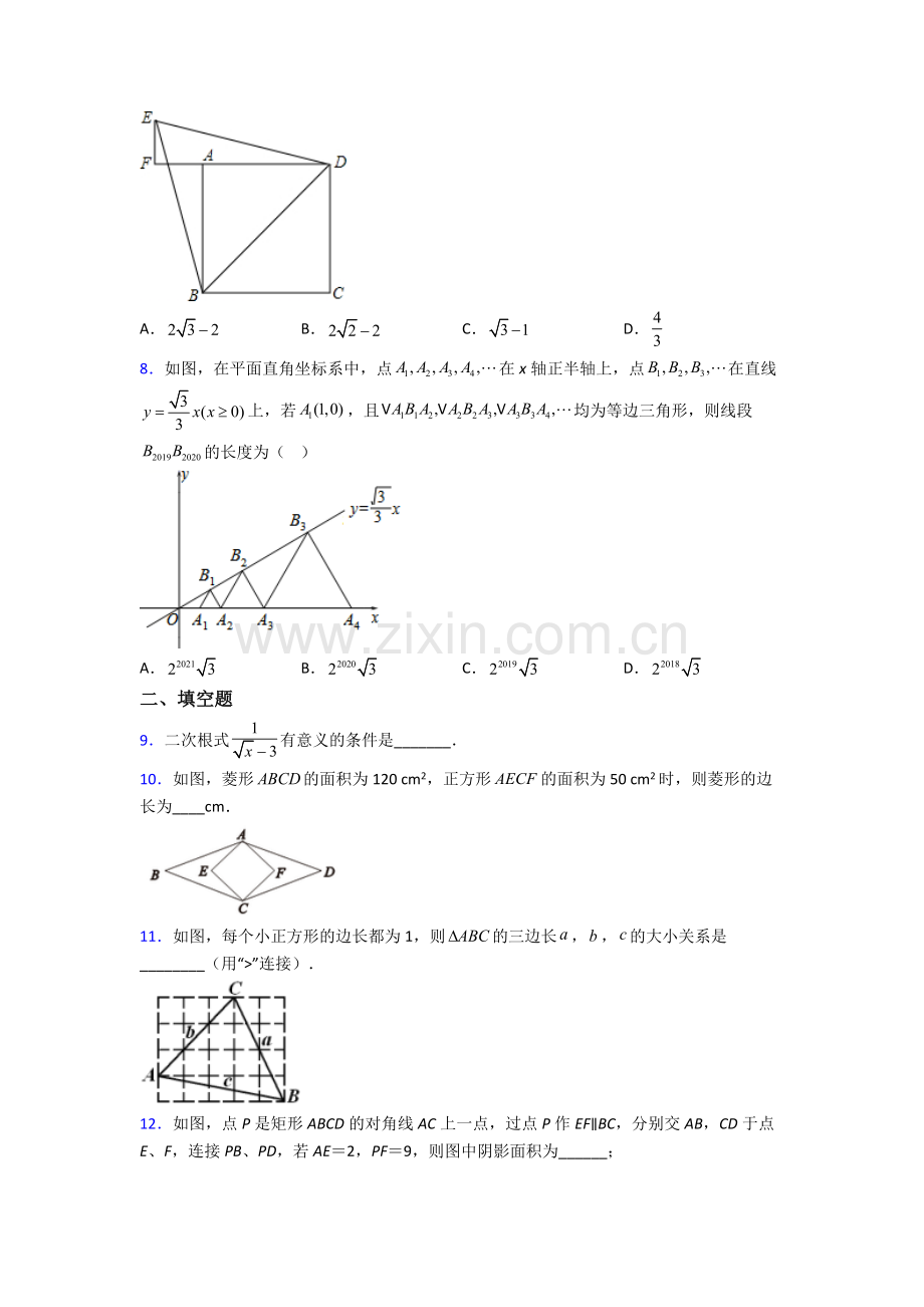 八年级下册数学期末试卷易错题(Word版含答案).doc_第2页