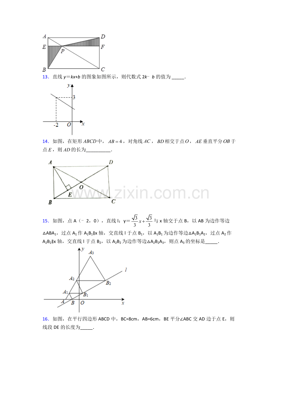 八年级下册数学期末试卷易错题(Word版含答案).doc_第3页