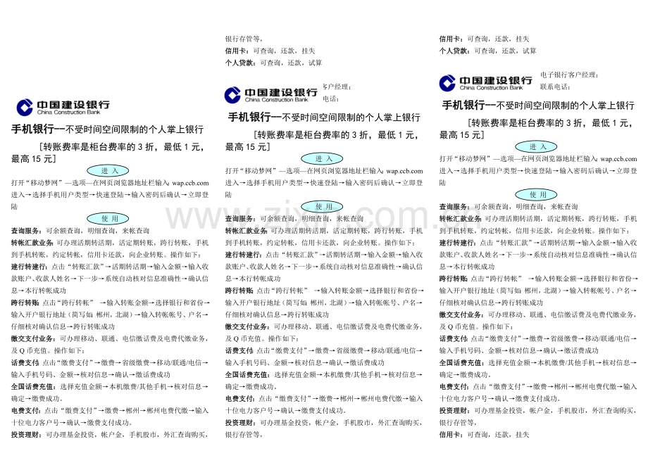 电子银行操作手册.doc_第1页