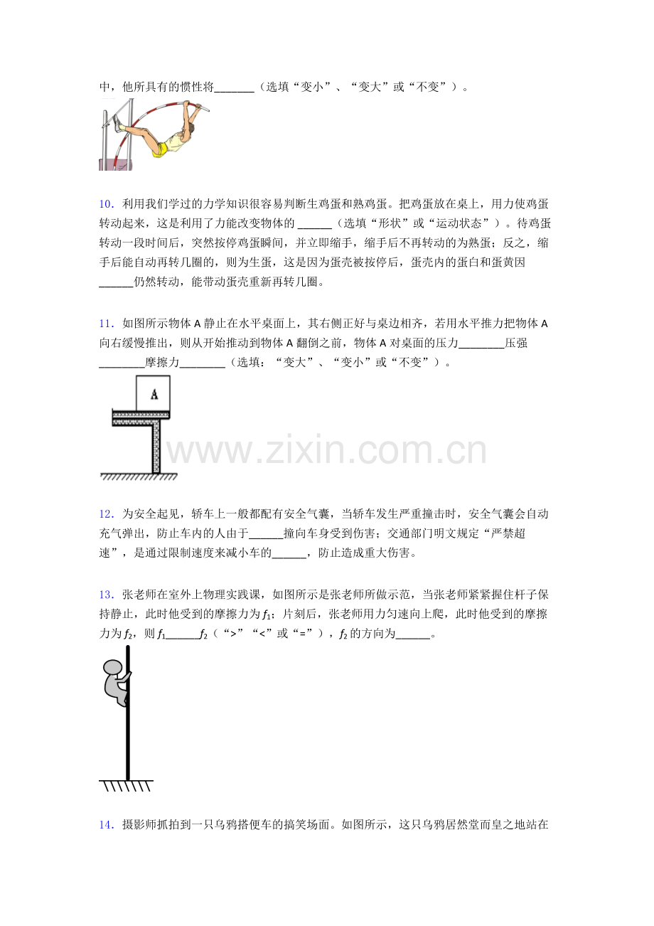 物理初中人教版八年级下册期末必考知识点题目(比较难)解析.doc_第3页