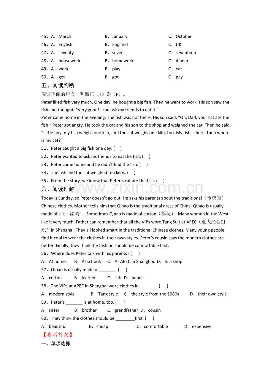 成都玉林中学石羊校区新初一分班英语试卷.doc_第3页