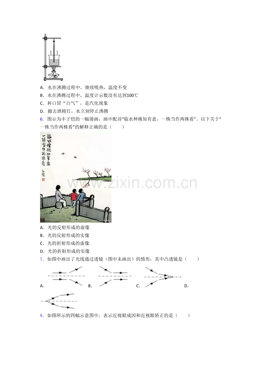 北京良乡第四中学八年级上册期末物理试卷含答案[002].doc_第2页