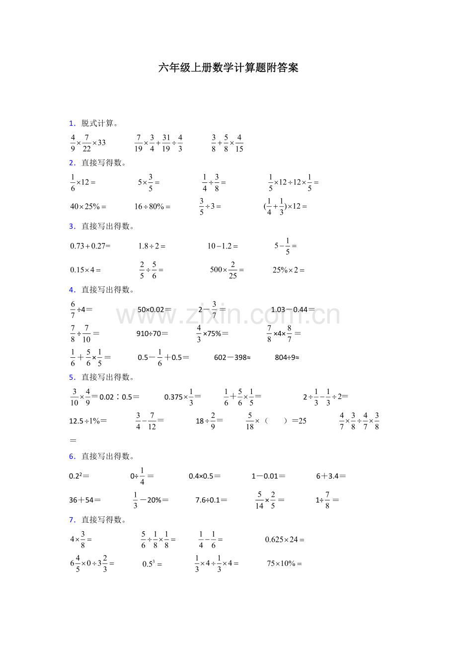 六年级北师大版数学上册计算题练习题解析试题.doc_第1页