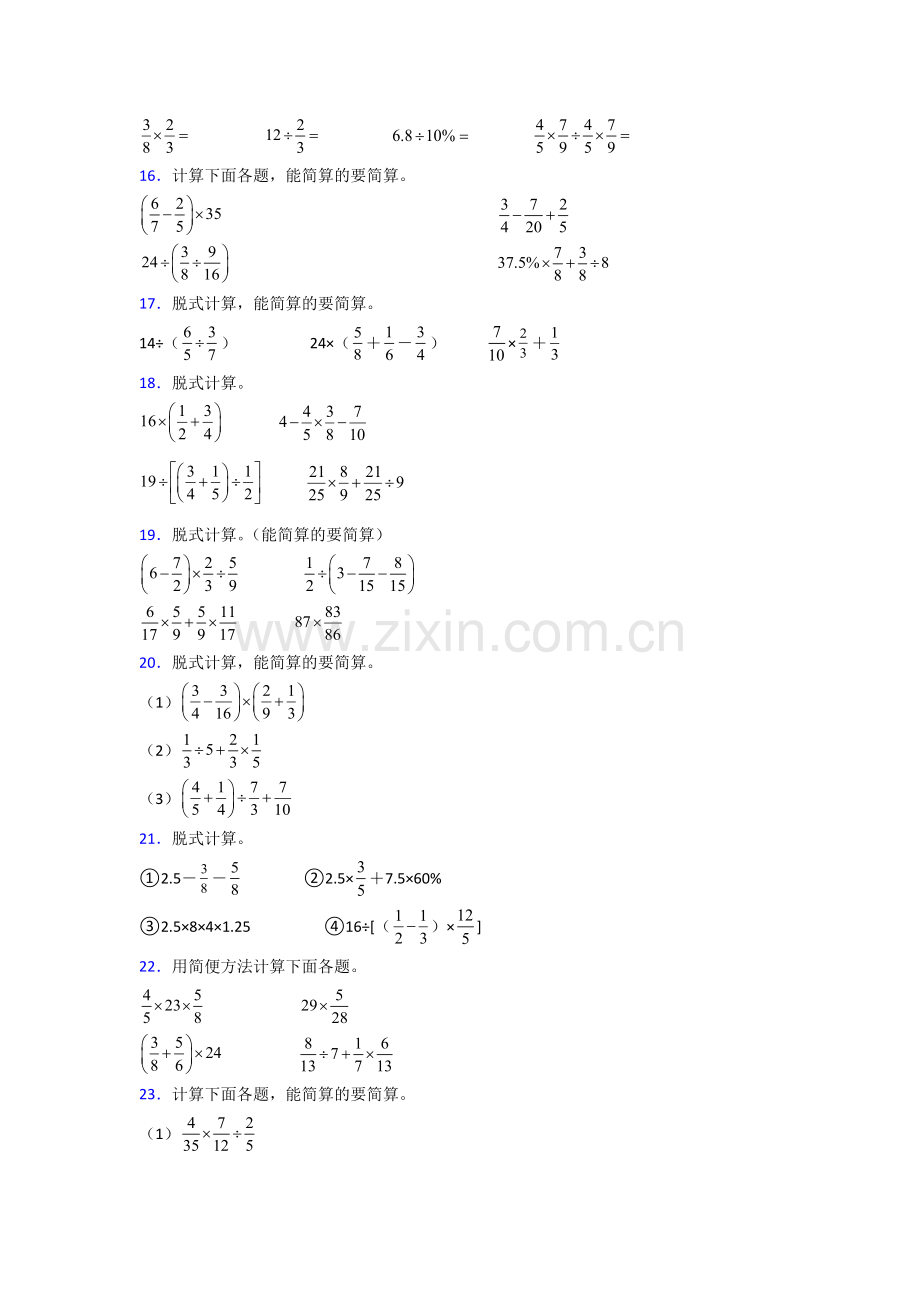 六年级北师大版数学上册计算题练习题解析试题.doc_第3页