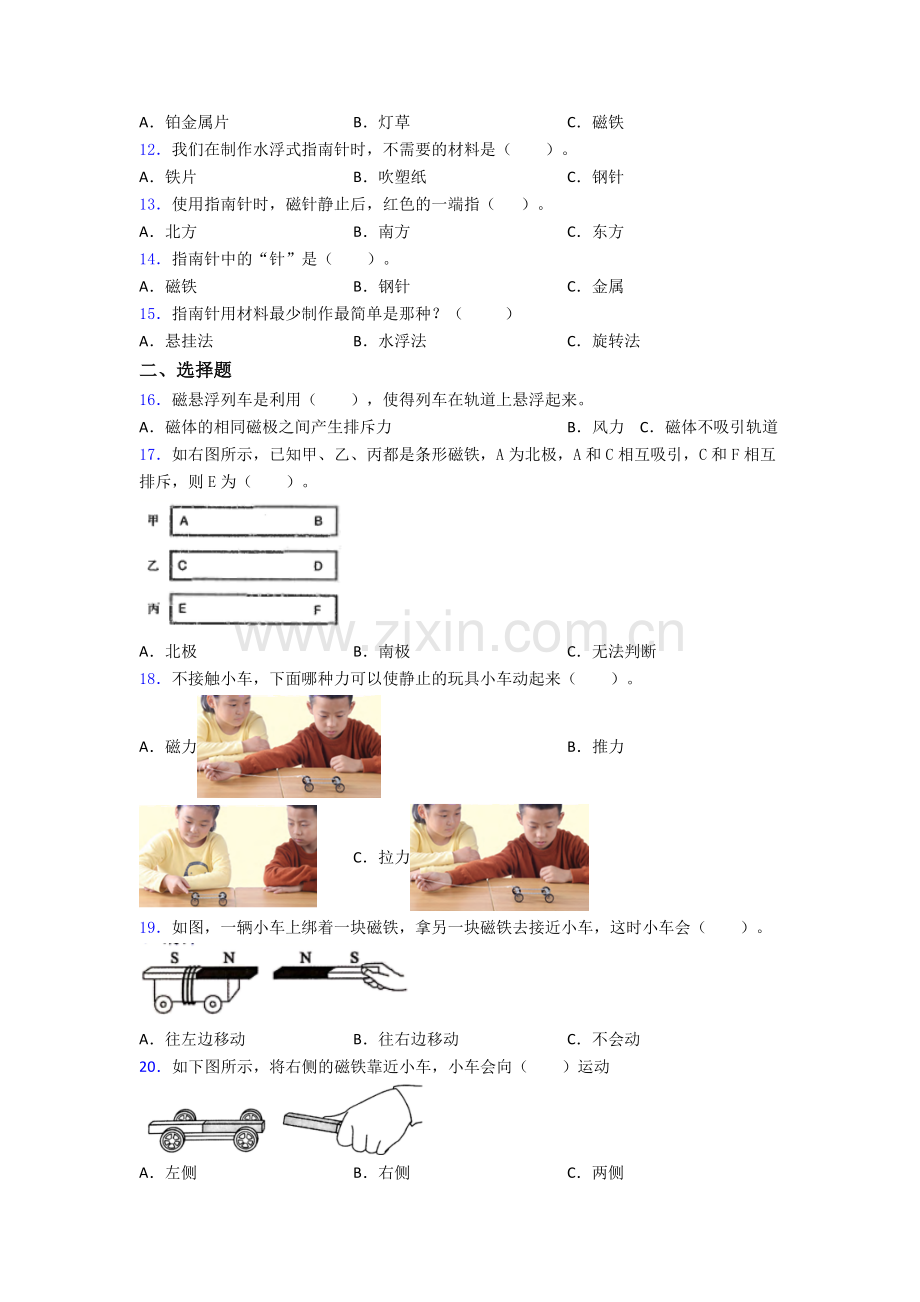 二年级科学下册期末试卷检测(提高-Word版含解析).doc_第2页