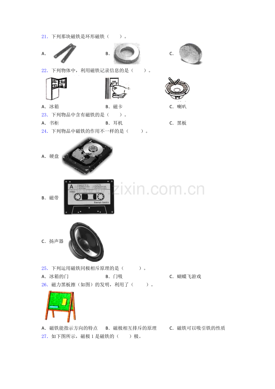 二年级科学下册期末试卷检测(提高-Word版含解析).doc_第3页