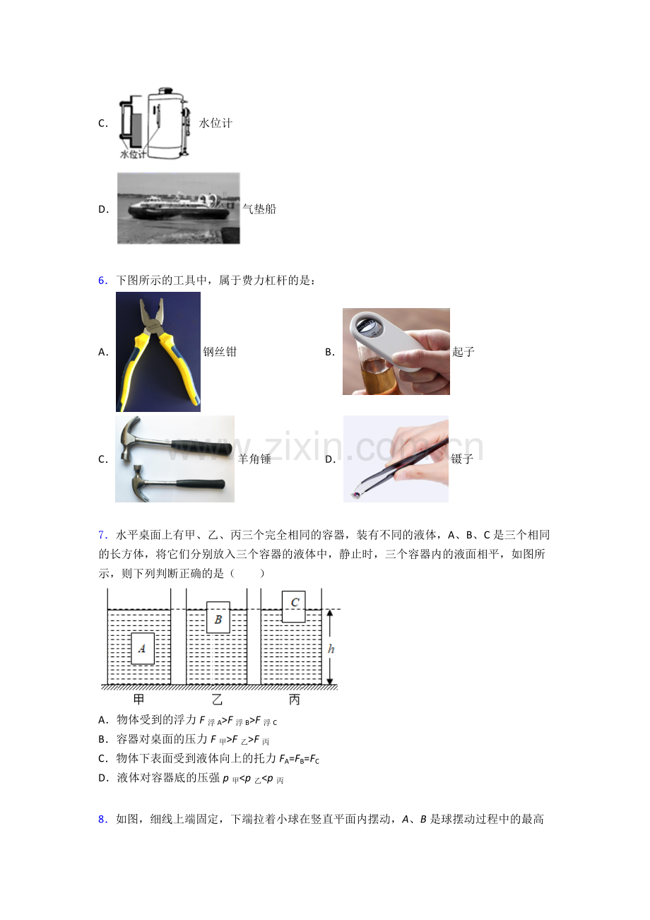 物理初中人教版八年级下册期末重点初中试卷及解析.doc_第2页