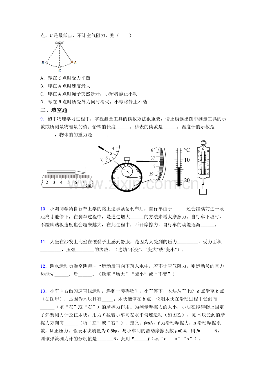 物理初中人教版八年级下册期末重点初中试卷及解析.doc_第3页