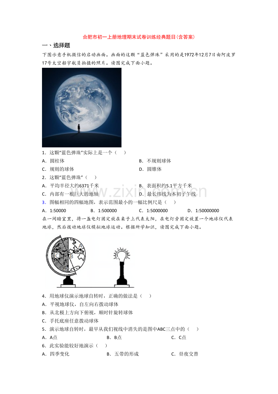 合肥市初一上册地理期末试卷训练经典题目(含答案)-(3).doc_第1页