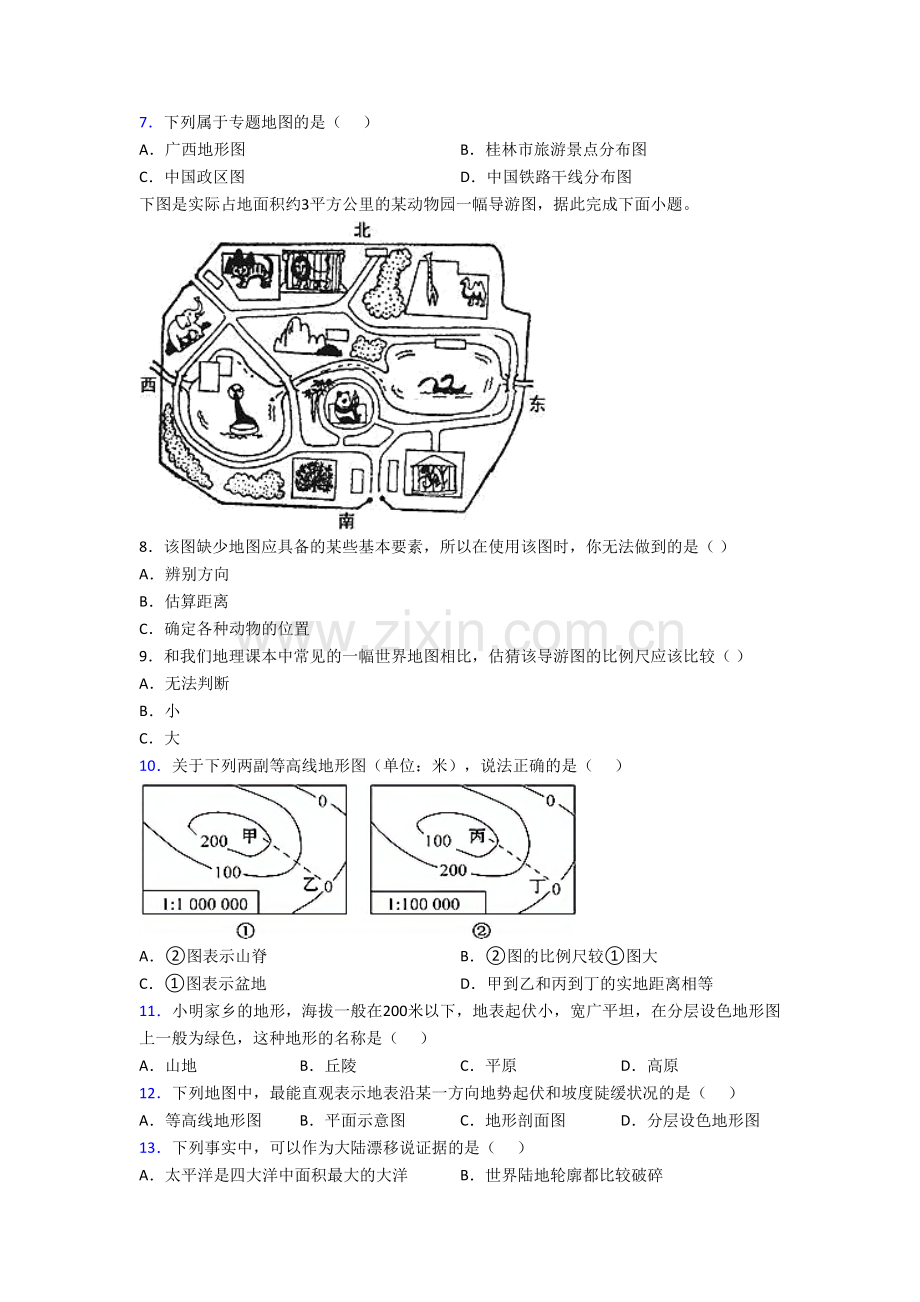 合肥市初一上册地理期末试卷训练经典题目(含答案)-(3).doc_第2页