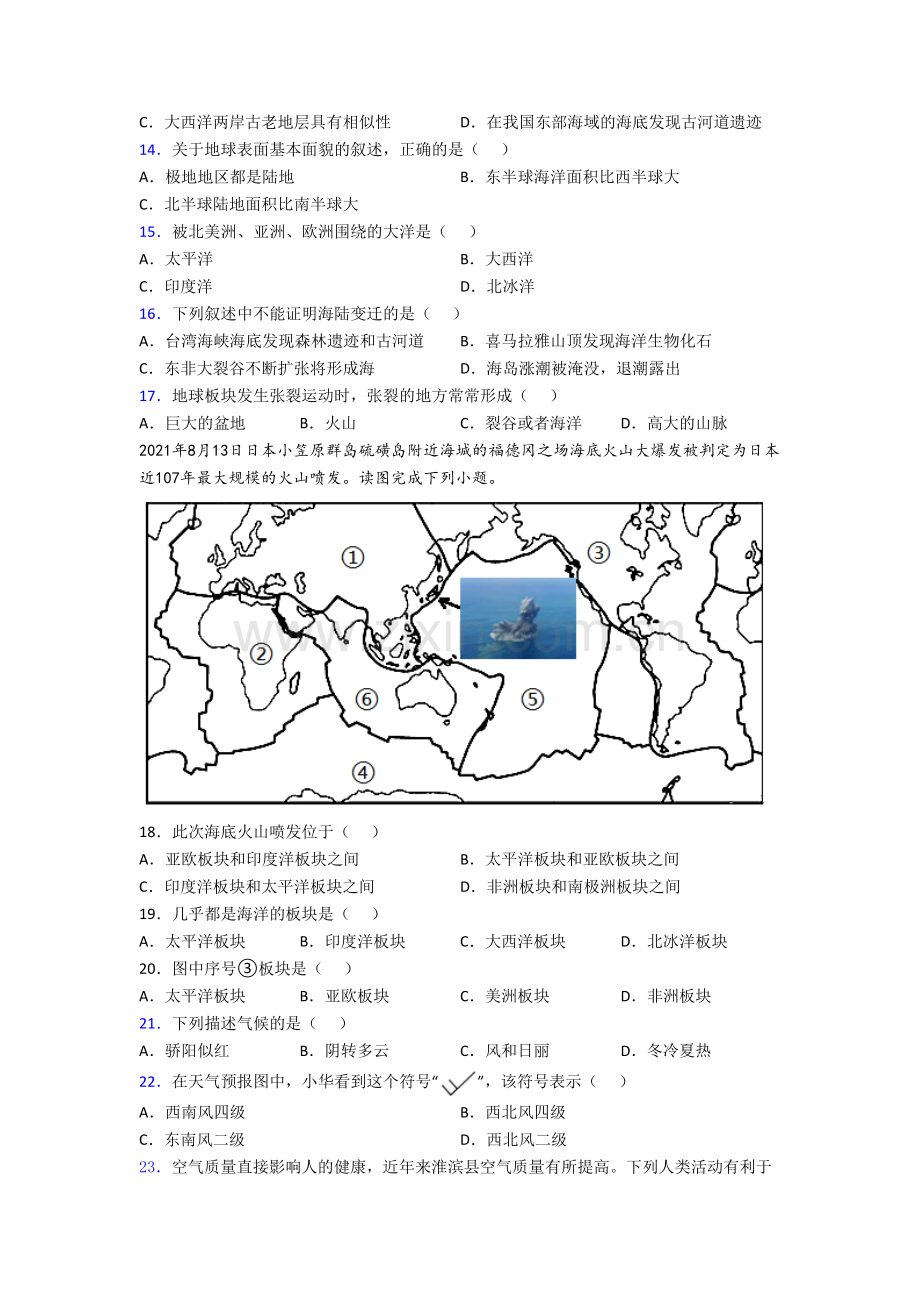 合肥市初一上册地理期末试卷训练经典题目(含答案)-(3).doc_第3页