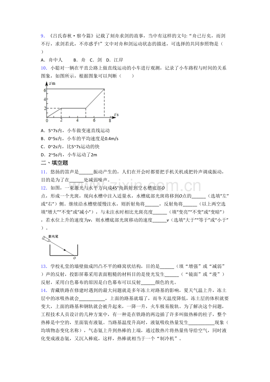 初二物理上学期期末综合试卷带解析(一)[002].doc_第3页