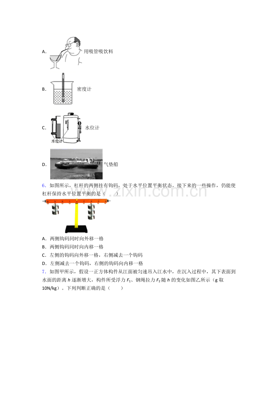 初中人教版八年级下册期末物理资料专题试题经典套题及解析.doc_第2页