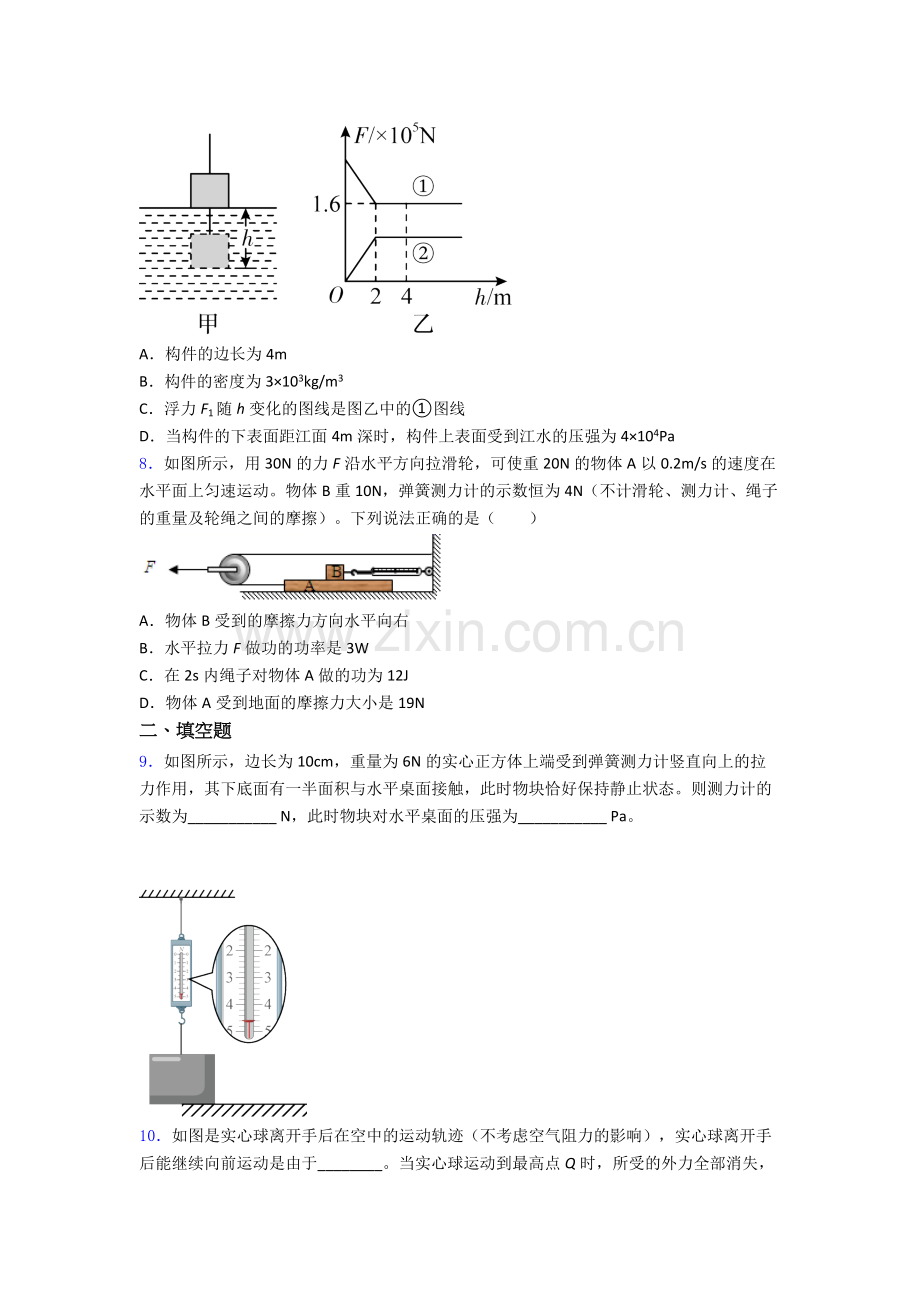 初中人教版八年级下册期末物理资料专题试题经典套题及解析.doc_第3页