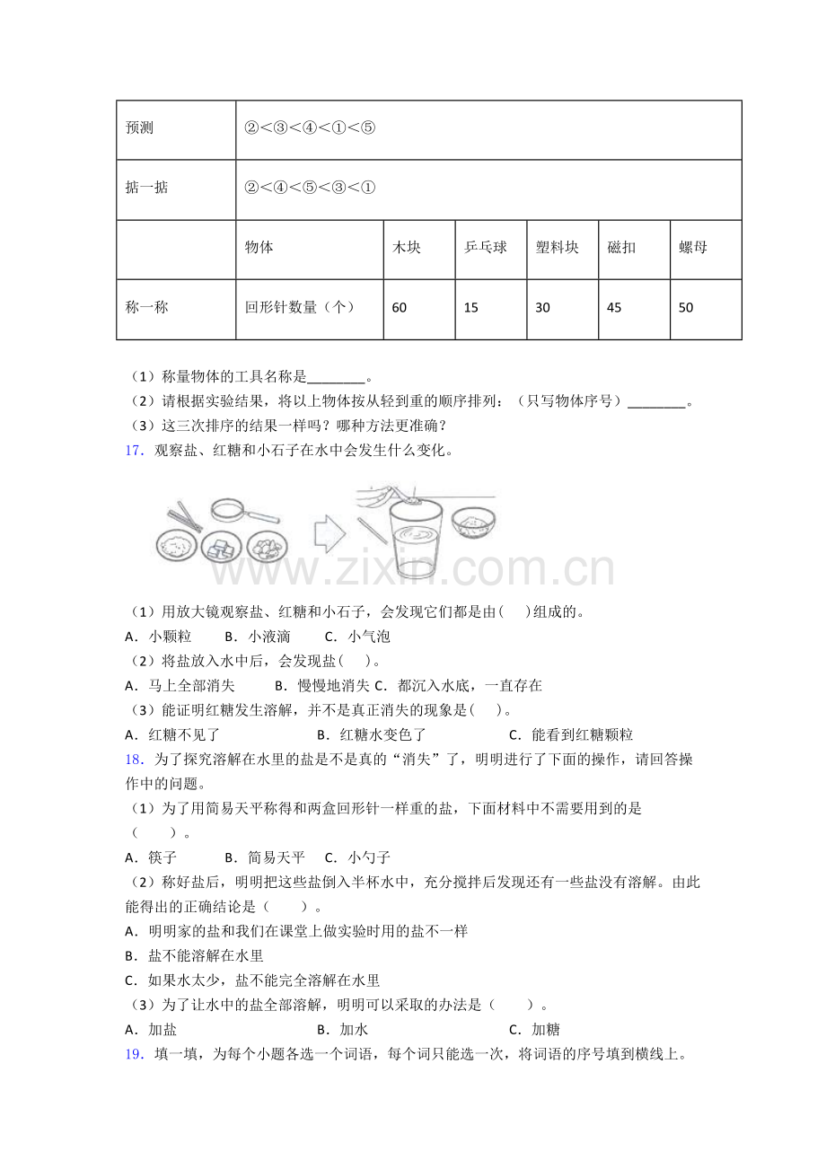 科学一年级下册期末试卷培优测试卷.doc_第3页