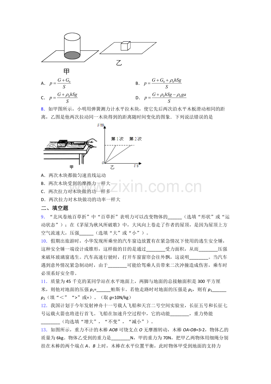 物理初中人教版八年级下册期末模拟题目A卷解析.doc_第2页