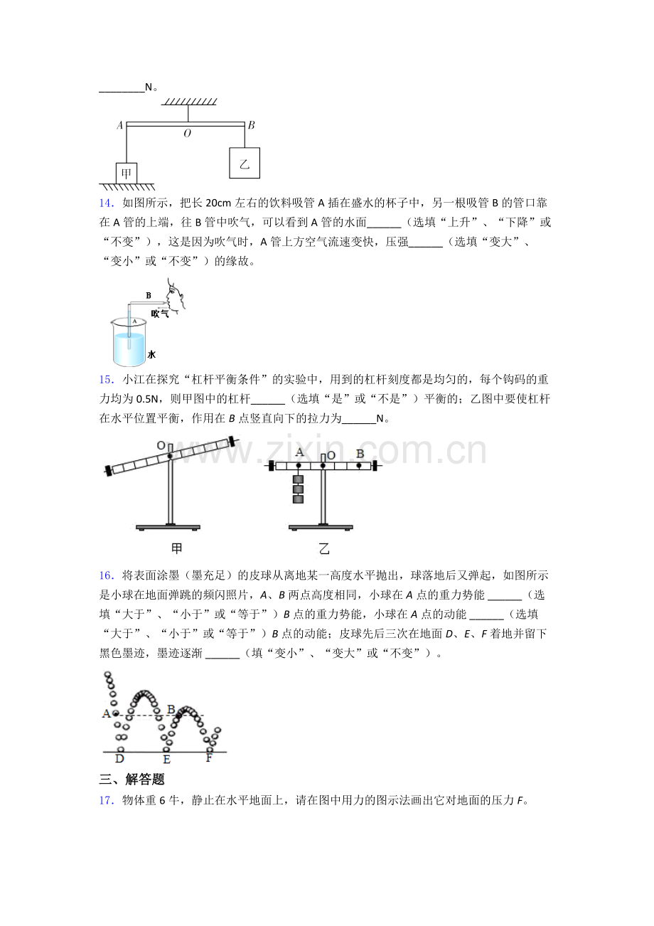 物理初中人教版八年级下册期末模拟题目A卷解析.doc_第3页