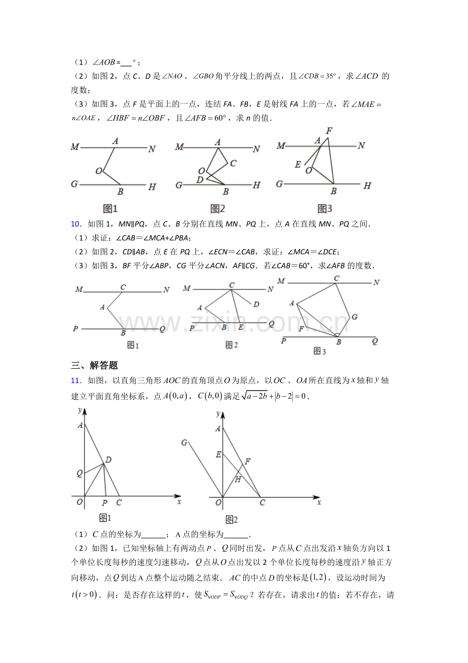 人教版中学七年级数学下册期末解答题压轴题试卷.doc_第3页