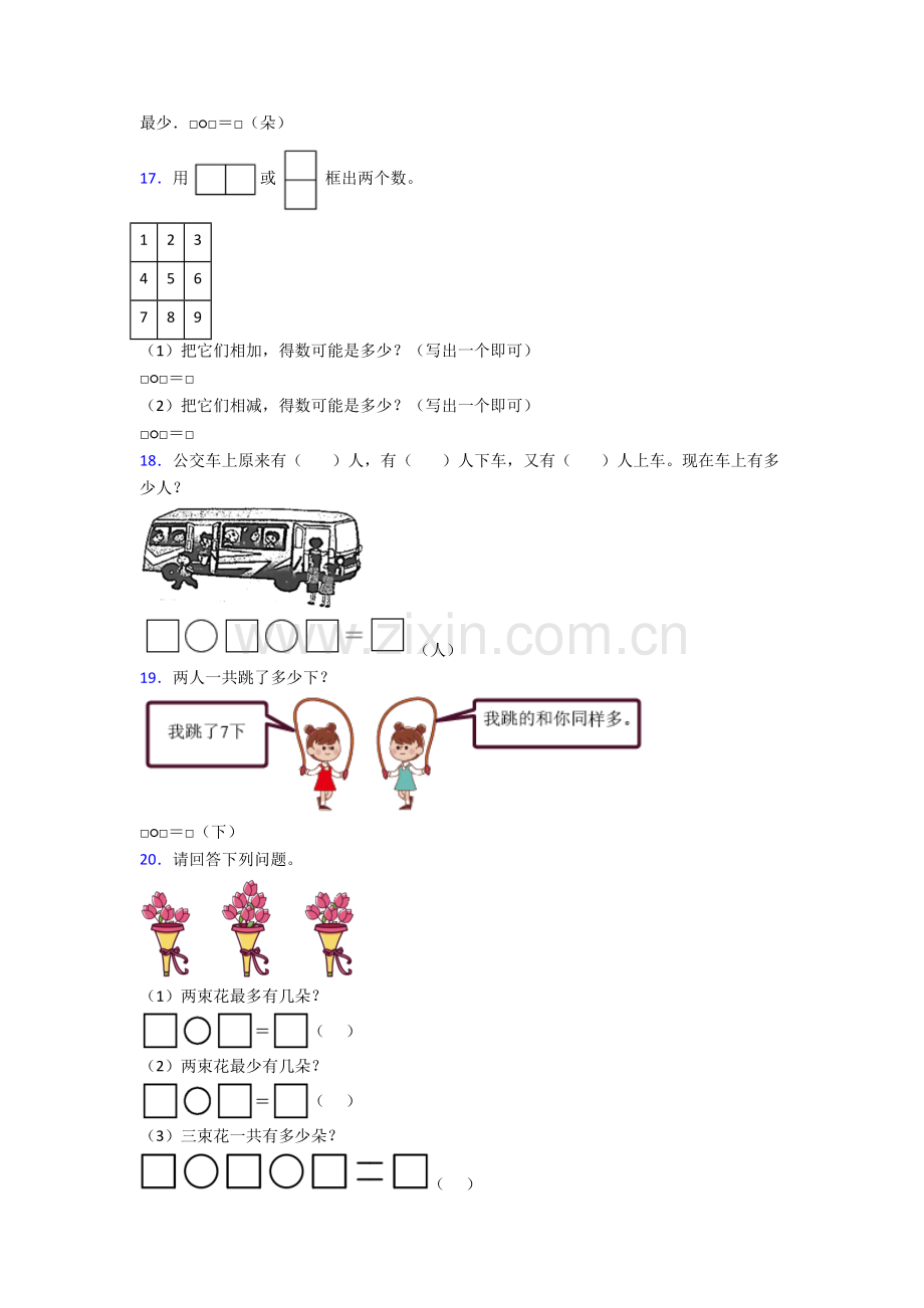 北师大版一年级上学期应用题数学模拟培优试题测试卷.doc_第3页