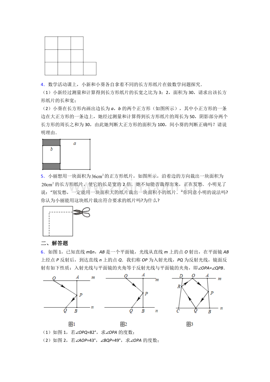 人教七年级下册数学期末解答题复习试卷附答案.doc_第2页