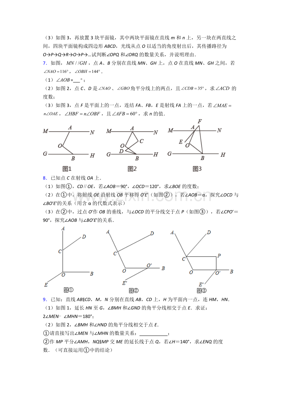 人教七年级下册数学期末解答题复习试卷附答案.doc_第3页