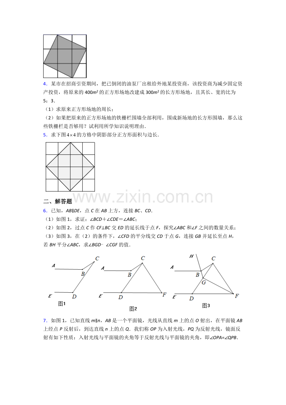 人教版中学七年级数学下册期末解答题压轴题(1).doc_第2页