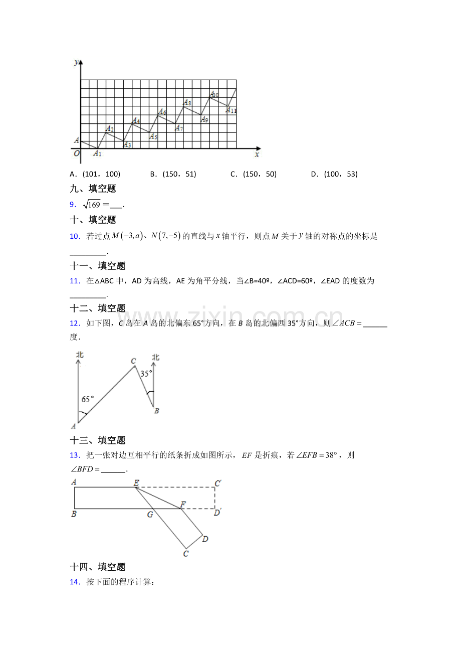 人教版七年级数学下册期末考试题(附答案).doc_第2页