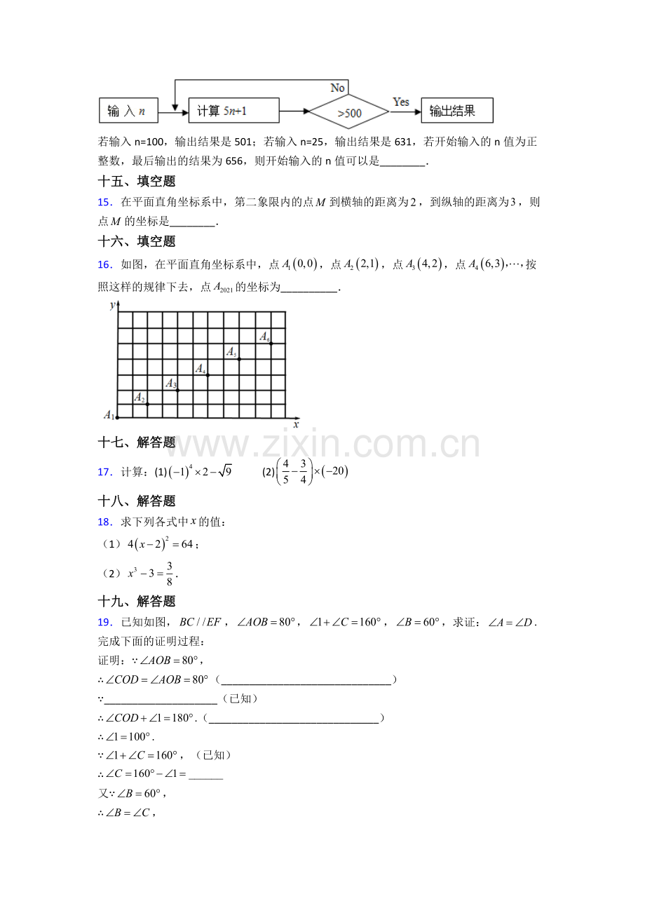 人教版七年级数学下册期末考试题(附答案).doc_第3页