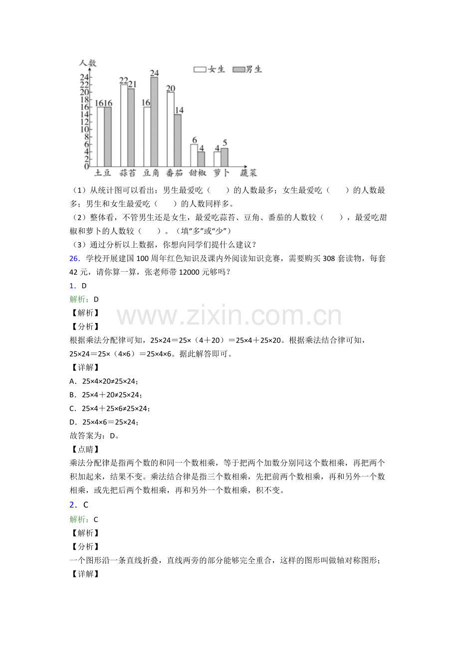 人教四年级下册数学期末试卷(及答案)优秀.doc_第3页