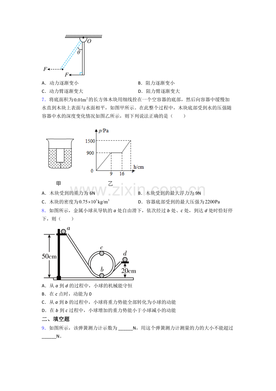 初中人教版八年级下册期末物理必备知识点试卷(比较难)及解析.doc_第2页