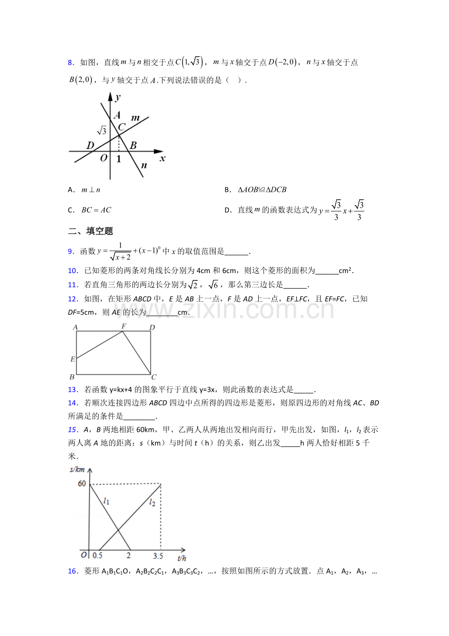 人教版部编版八年级数学下册期末试卷检测(提高-Word版含解析).doc_第2页