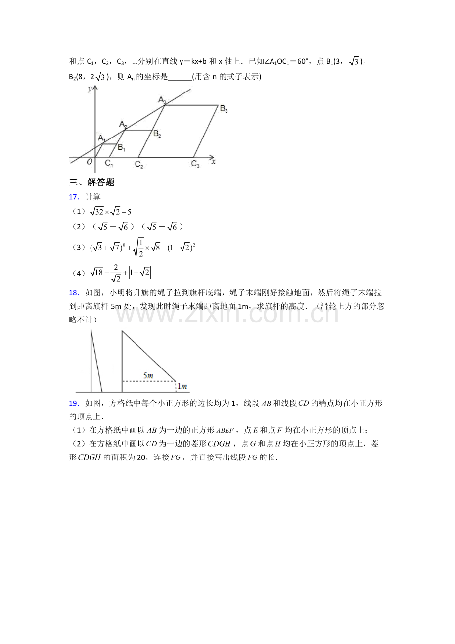 人教版部编版八年级数学下册期末试卷检测(提高-Word版含解析).doc_第3页