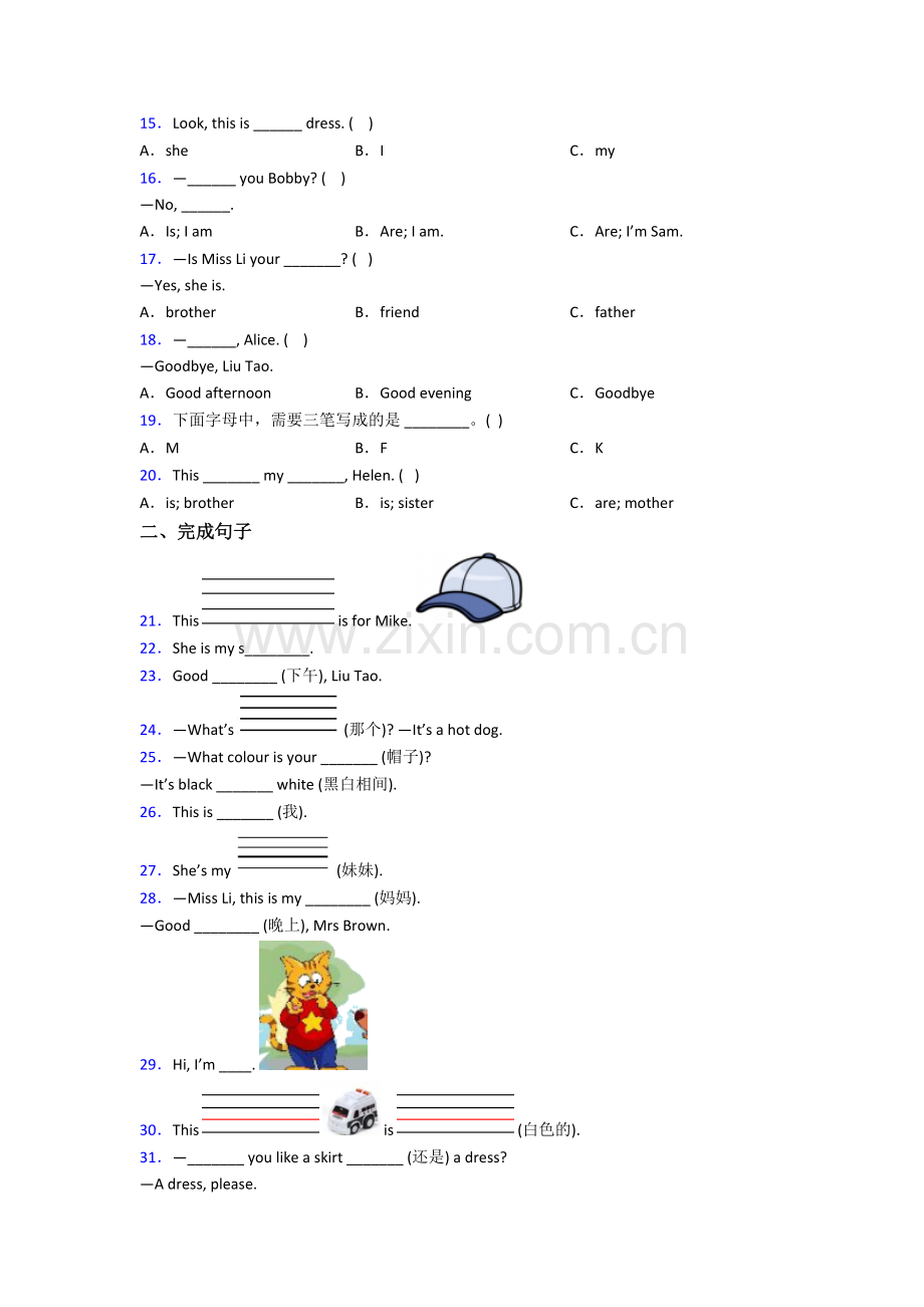 三年级上册期中英语质量试题测试卷(含答案).doc_第2页