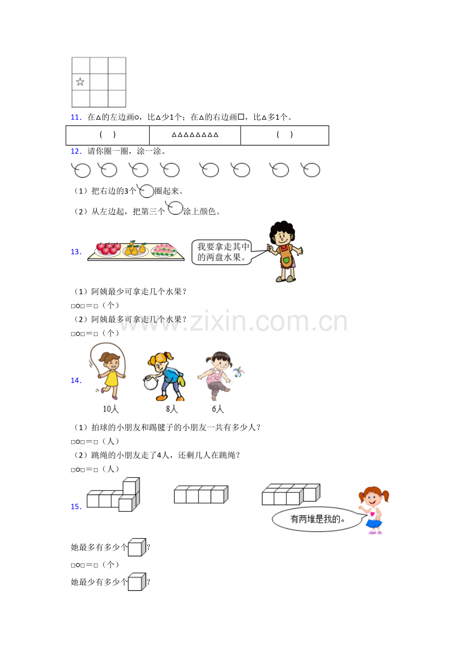 北师大版小学数学一年级上册应用题质量提高试卷测试卷(含答案解析).doc_第2页