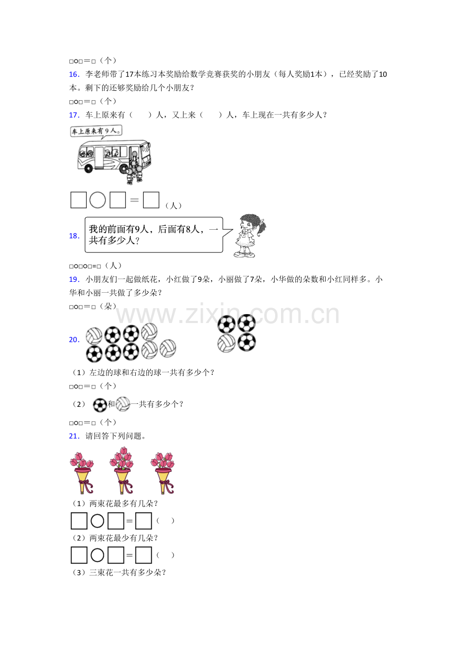 北师大版小学数学一年级上册应用题质量提高试卷测试卷(含答案解析).doc_第3页