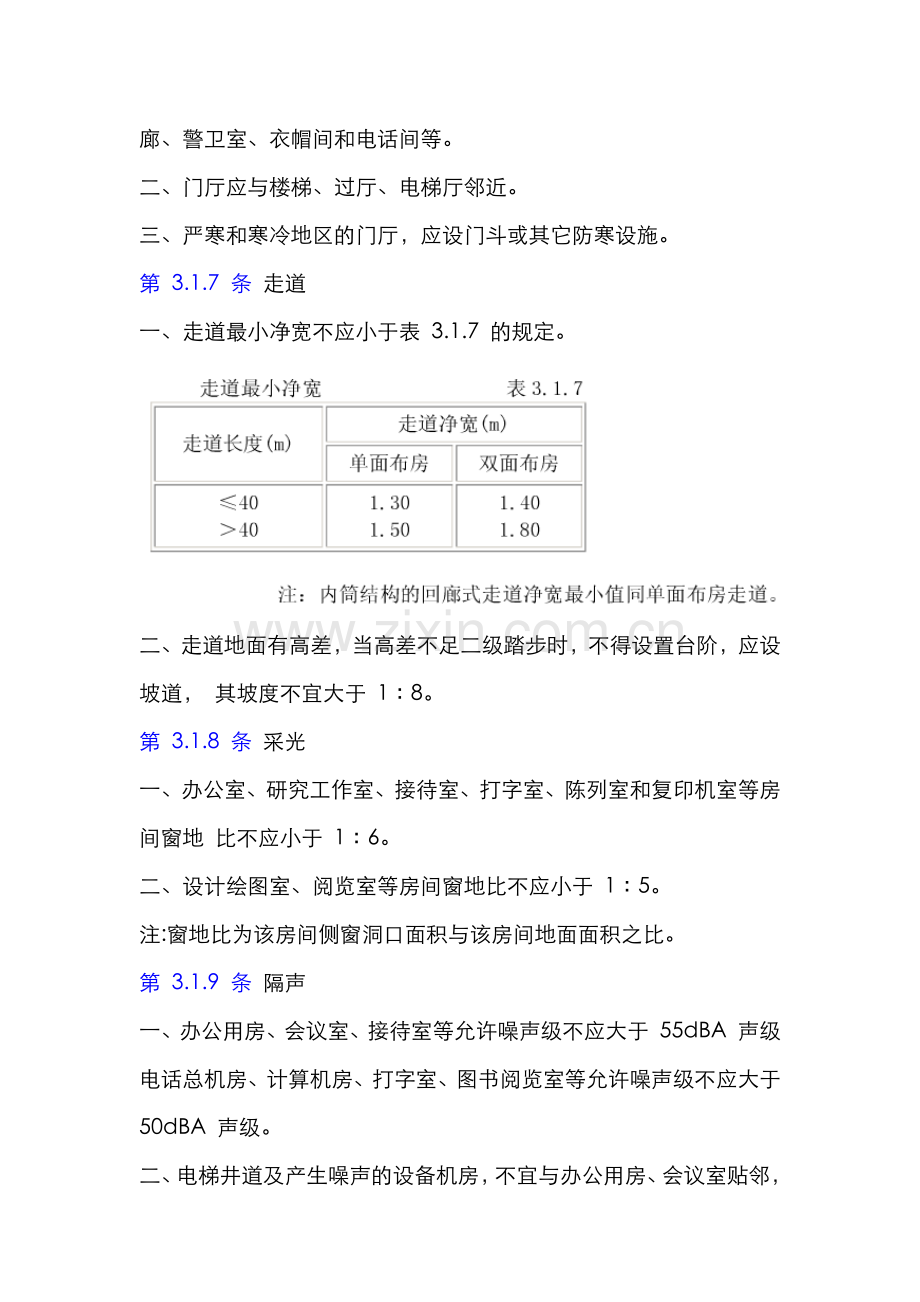 办公楼建筑设计规范2014.docx_第2页