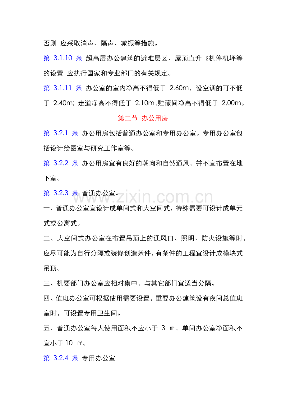 办公楼建筑设计规范2014.docx_第3页